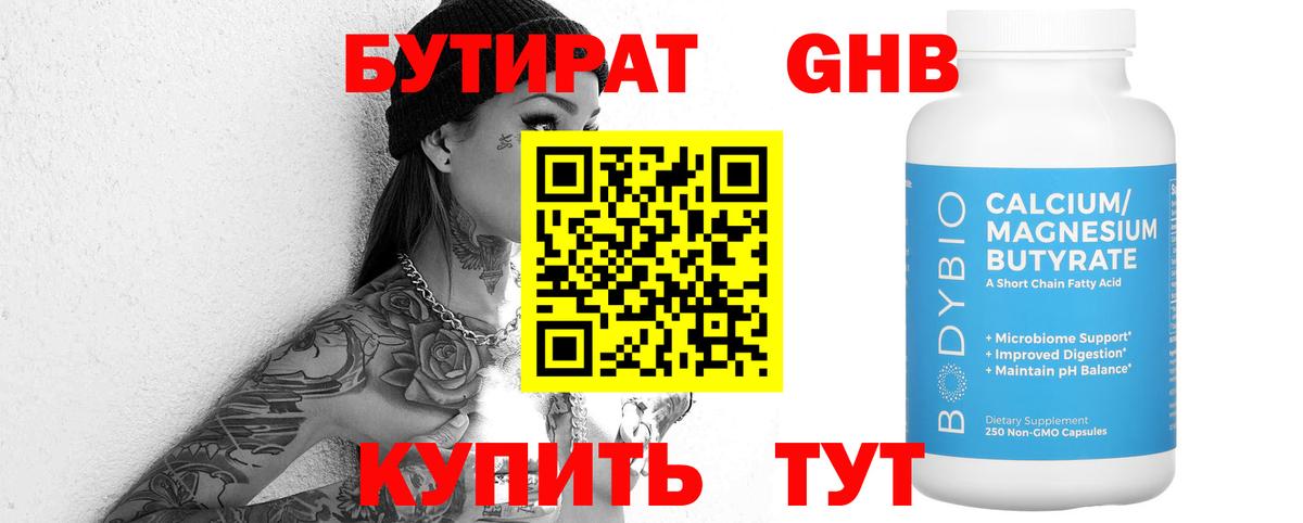 Клин  Бутират 1.4BDO  Вход с VPN 