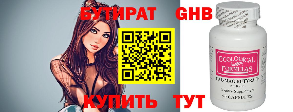 Бутират BDO Клин