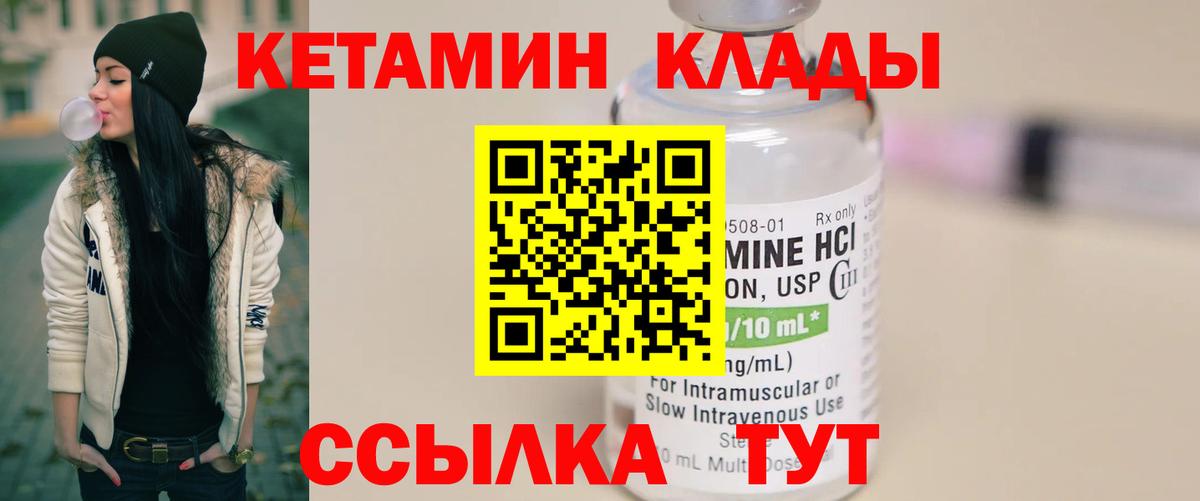 КЕТАМИН VHQ Клин