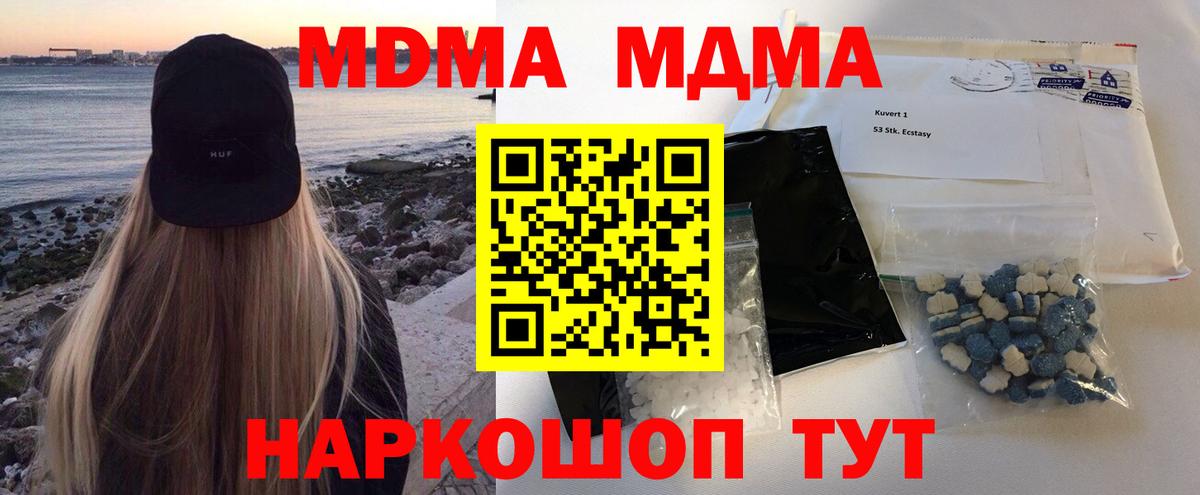MDMA кристаллы Клин