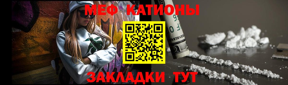 МЯУ-МЯУ кристаллы  Вход с VPN  Мефедрон  Клин  Меф кристаллы 