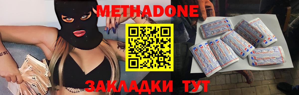 Метадон кристалл Клин