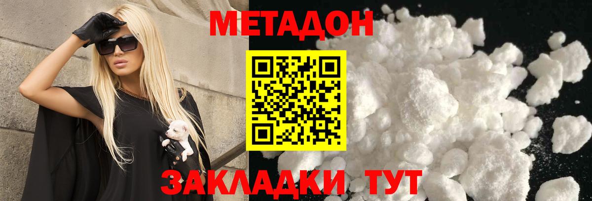 МЕТАДОН methadone  Вход с VPN  гидра ССЫЛКА  Метадон кристалл  Клин 